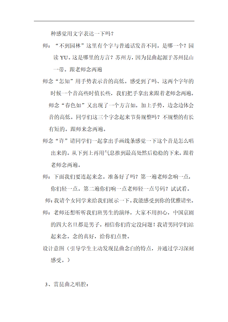 人音版八年级音乐下册（简谱）第五单元《☆姹紫嫣红》教学设计.doc第4页