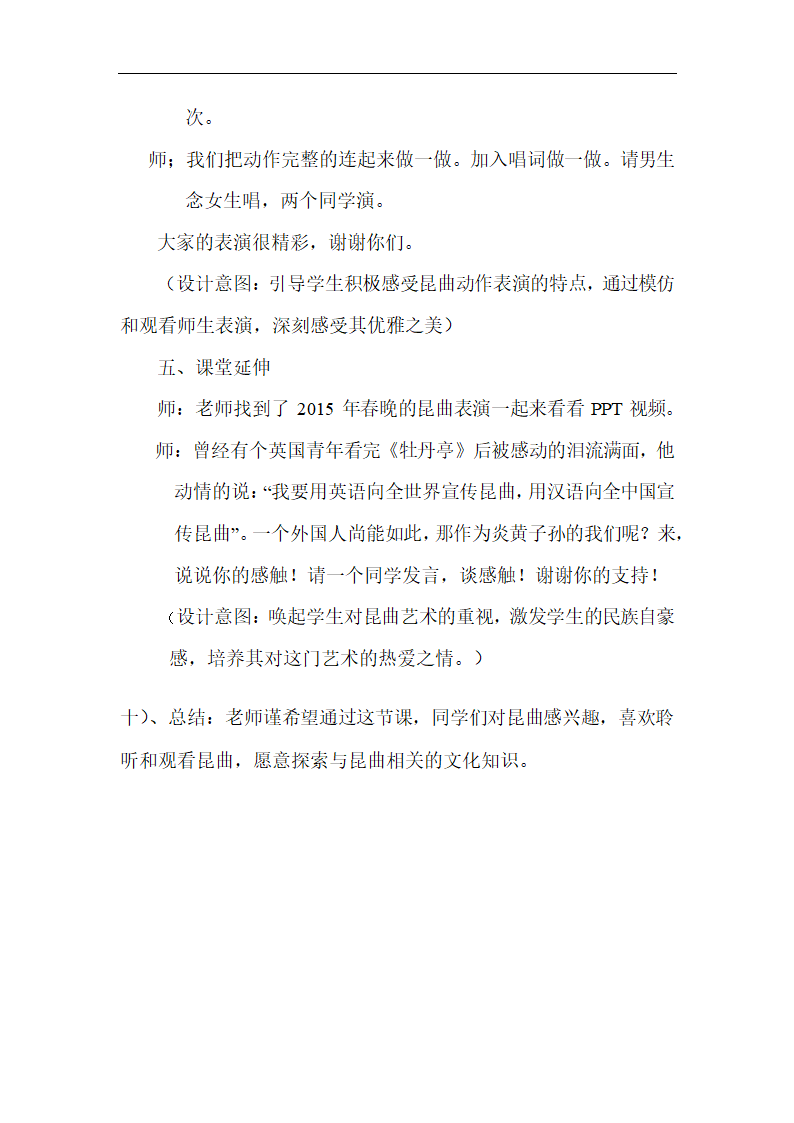 人音版八年级音乐下册（简谱）第五单元《☆姹紫嫣红》教学设计.doc第8页