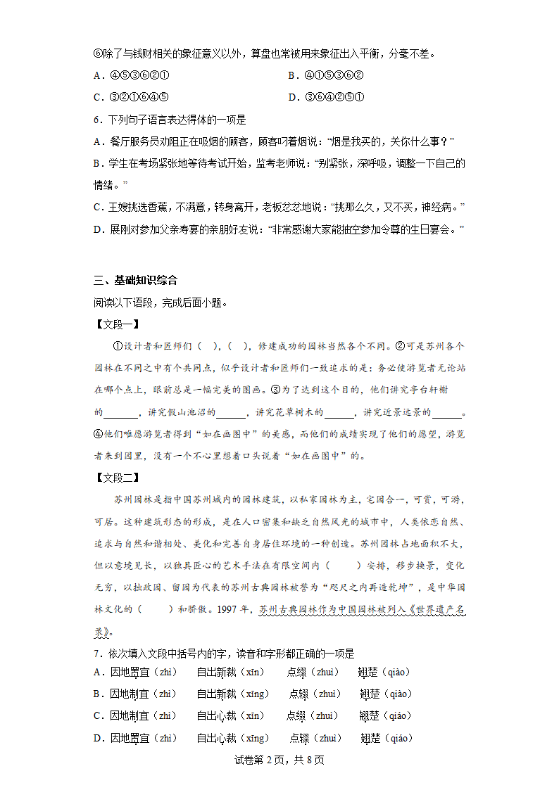 2022—2023学年部编版语文八年级上册第五单元 达标训练 （含答案）.doc第2页