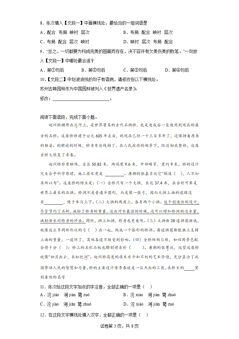 2022—2023学年部编版语文八年级上册第五单元 达标训练 （含答案）.doc第3页