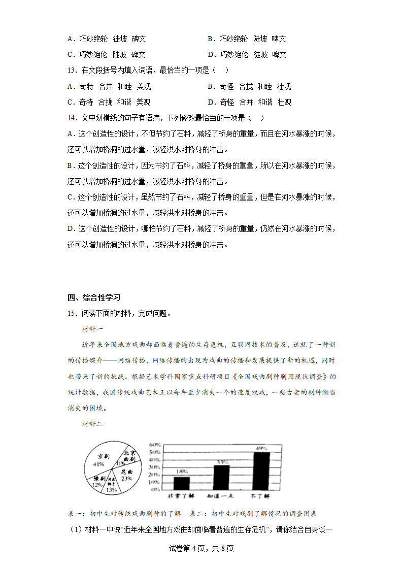 2022—2023学年部编版语文八年级上册第五单元 达标训练 （含答案）.doc第4页