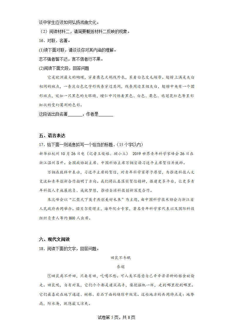 2022—2023学年部编版语文八年级上册第五单元 达标训练 （含答案）.doc第5页