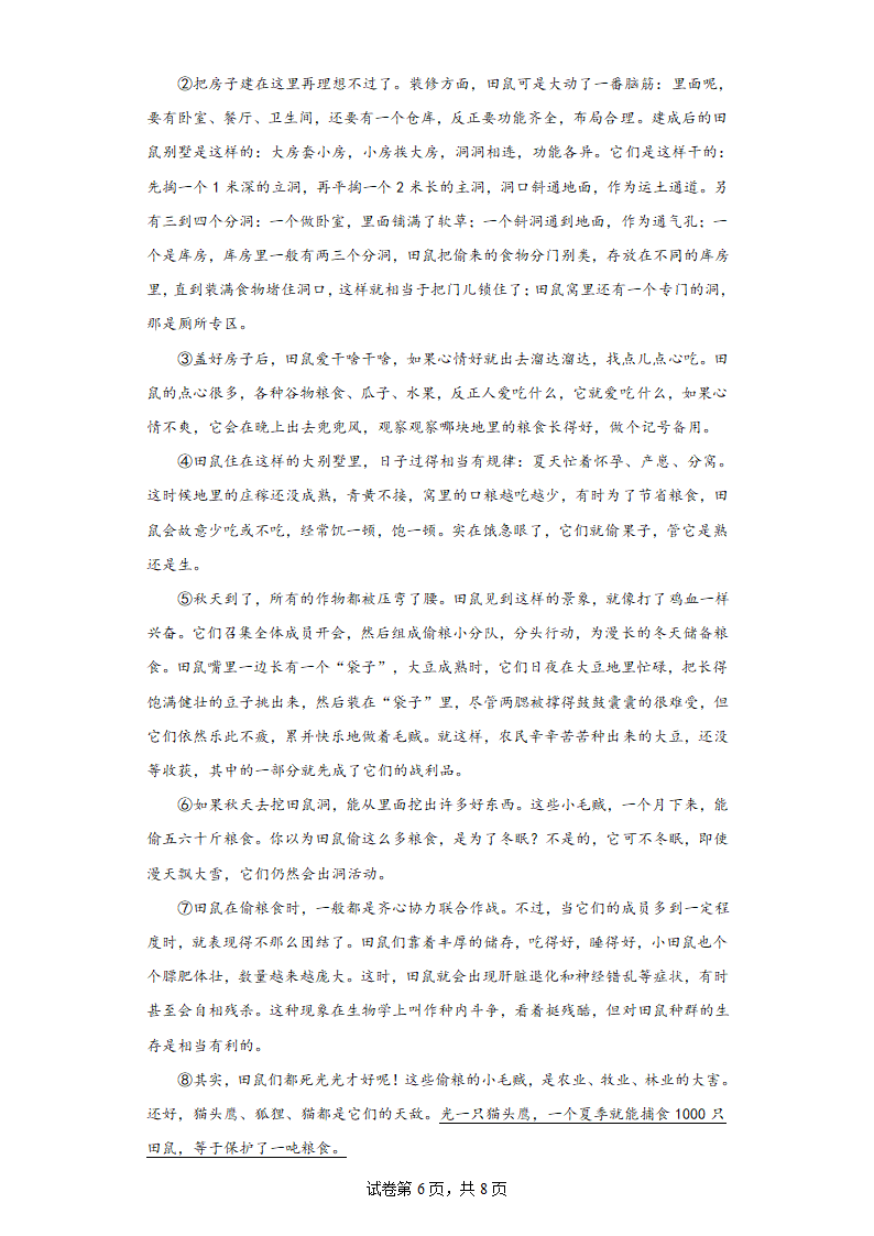 2022—2023学年部编版语文八年级上册第五单元 达标训练 （含答案）.doc第6页