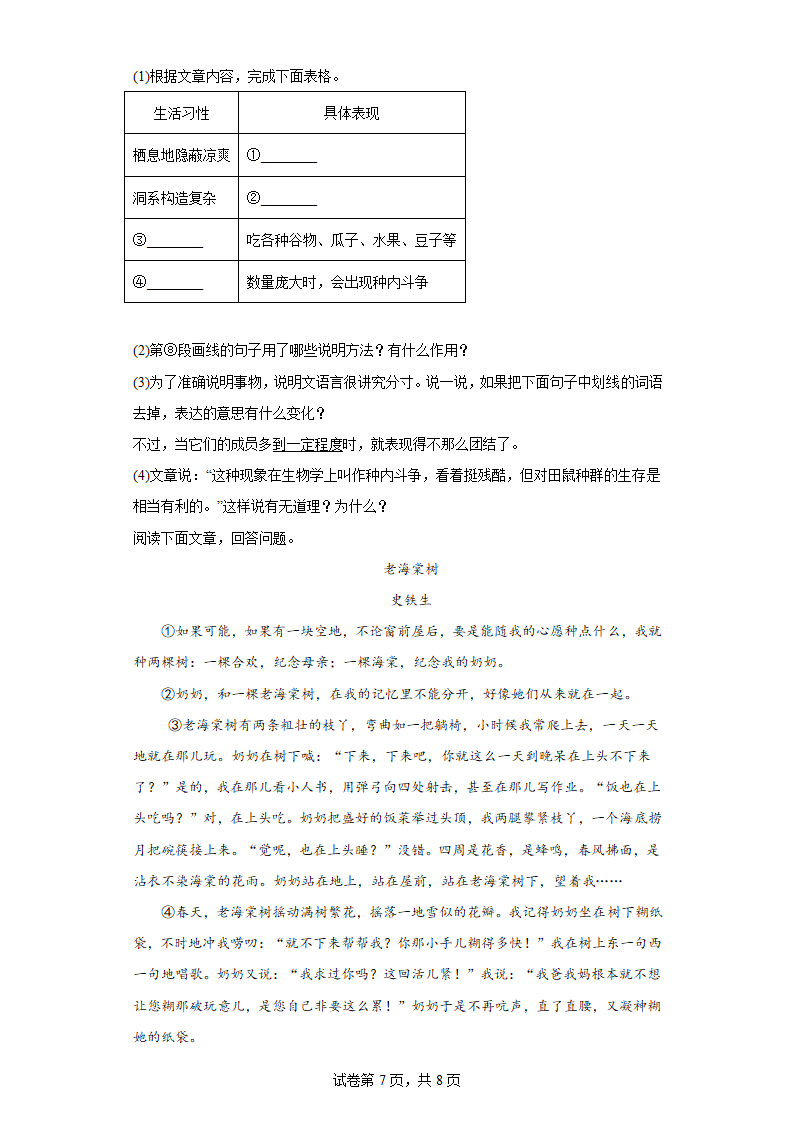 2022—2023学年部编版语文八年级上册第五单元 达标训练 （含答案）.doc第7页