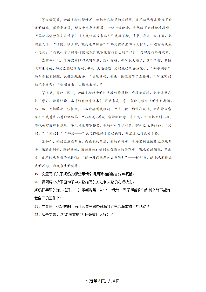 2022—2023学年部编版语文八年级上册第五单元 达标训练 （含答案）.doc第8页