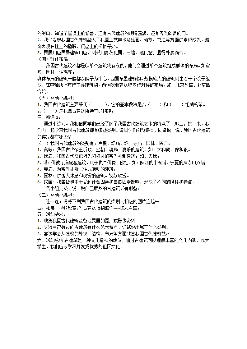 人教版美术六年级下册15. 我国古代建筑艺术（教案）.doc第2页