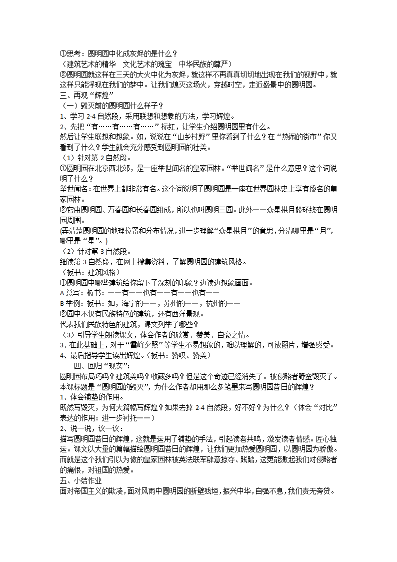 14圆明园的毁灭教案+反思.doc第2页