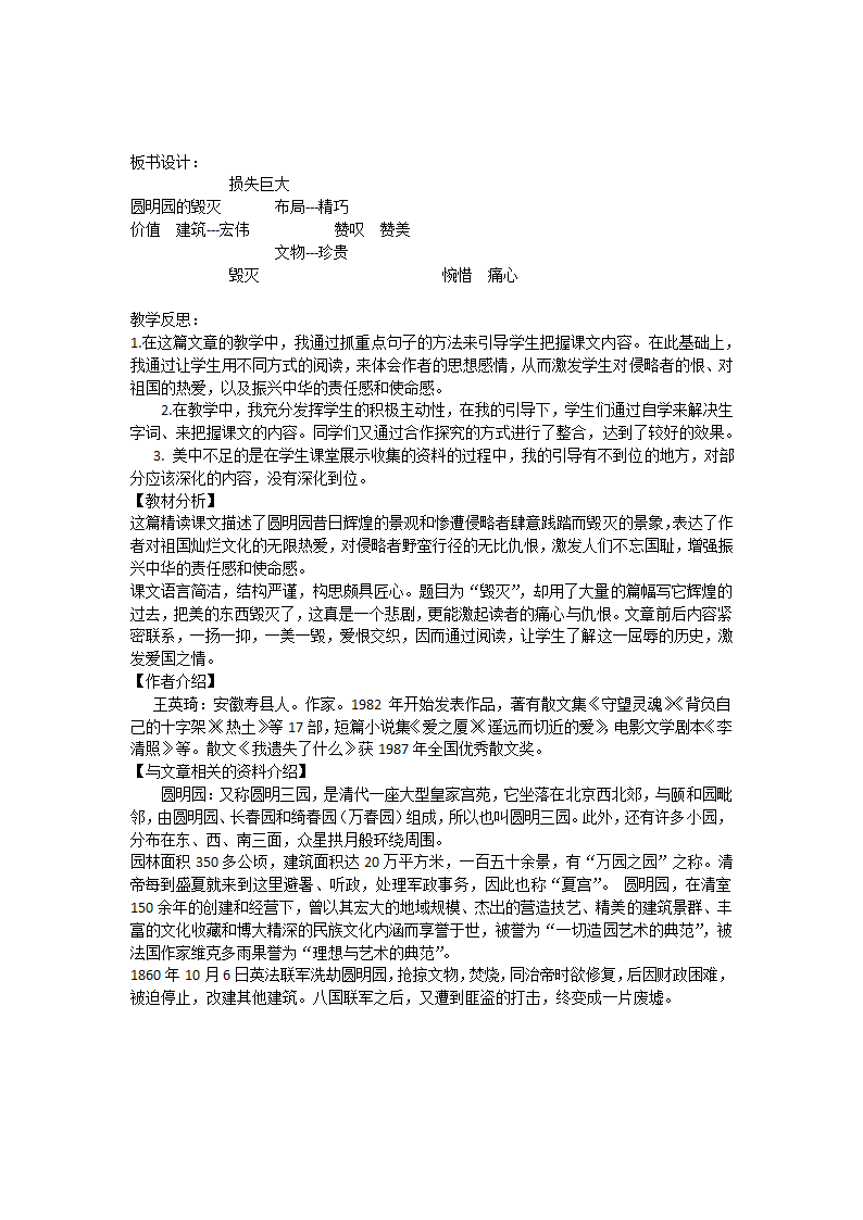 14圆明园的毁灭教案+反思.doc第3页