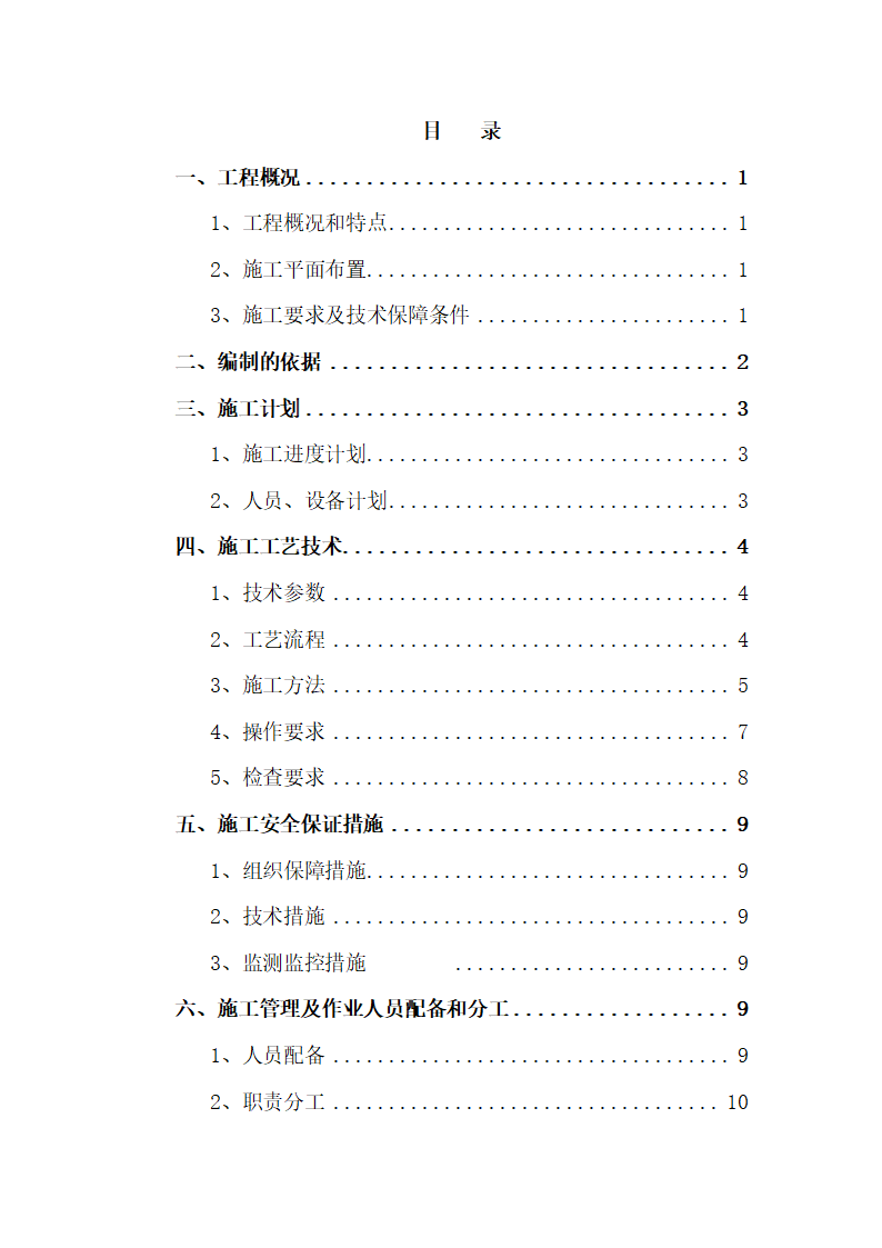 人工挖孔桩专项施工专项方案.doc第3页