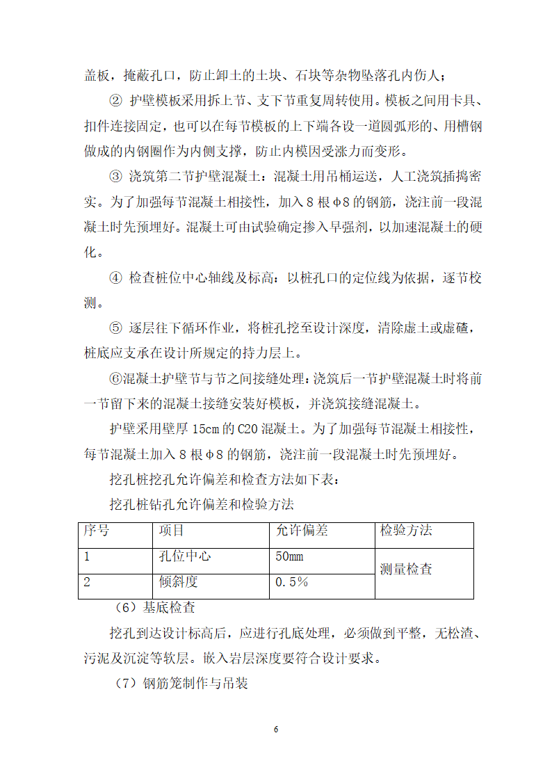 人工挖孔桩专项施工专项方案.doc第10页