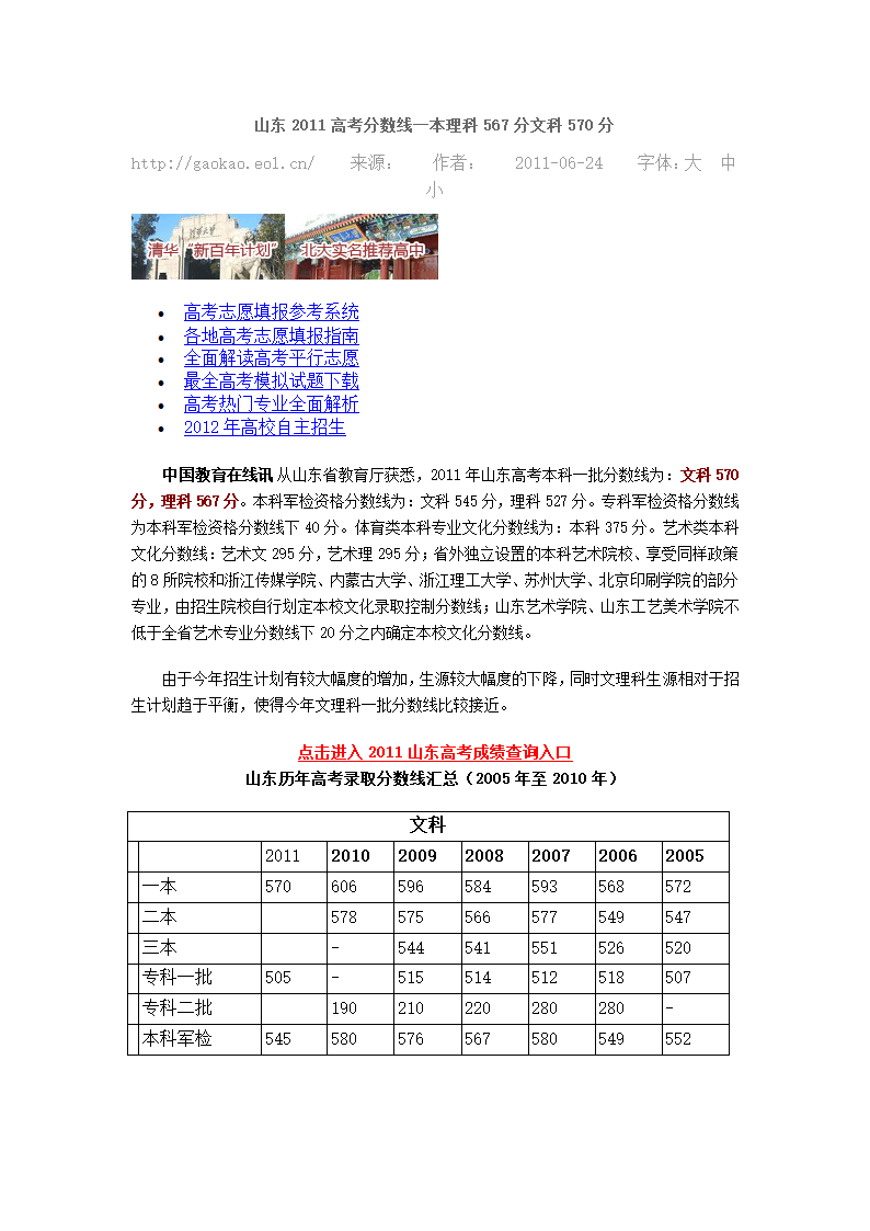 山东历年高考录取分数线汇总(2005年至2010年)第1页