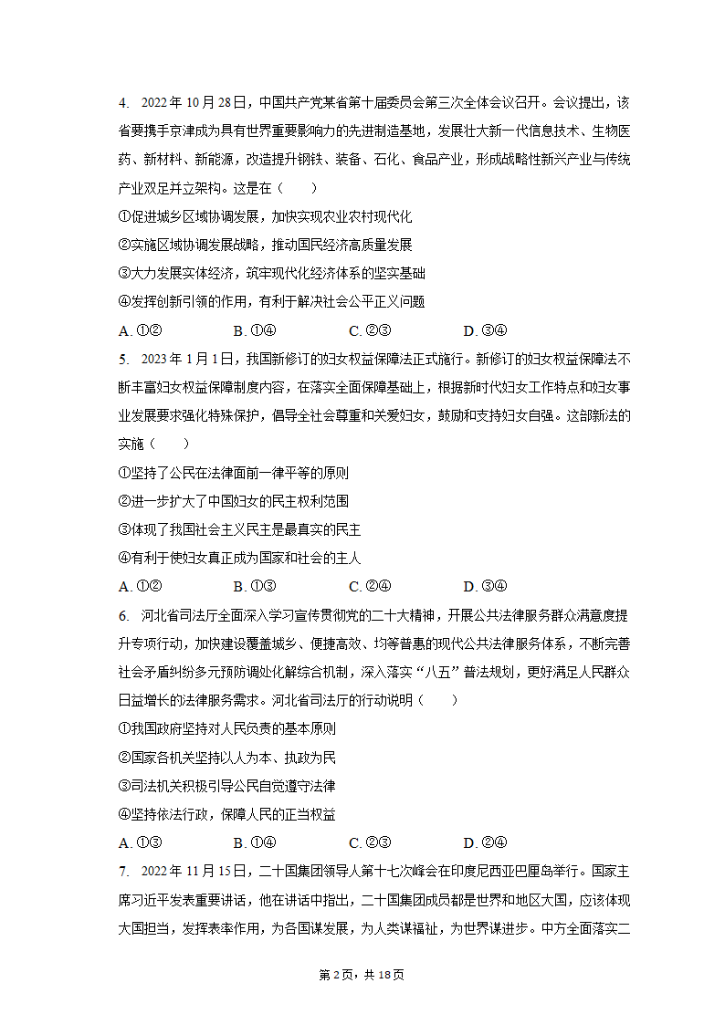 2023年陕西省西安市重点中学高考政治二模试卷（含解析）.doc第2页