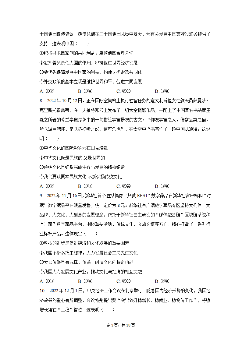 2023年陕西省西安市重点中学高考政治二模试卷（含解析）.doc第3页