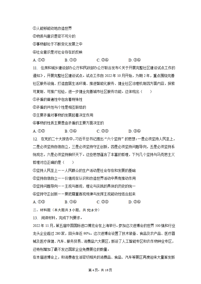 2023年陕西省西安市重点中学高考政治二模试卷（含解析）.doc第4页