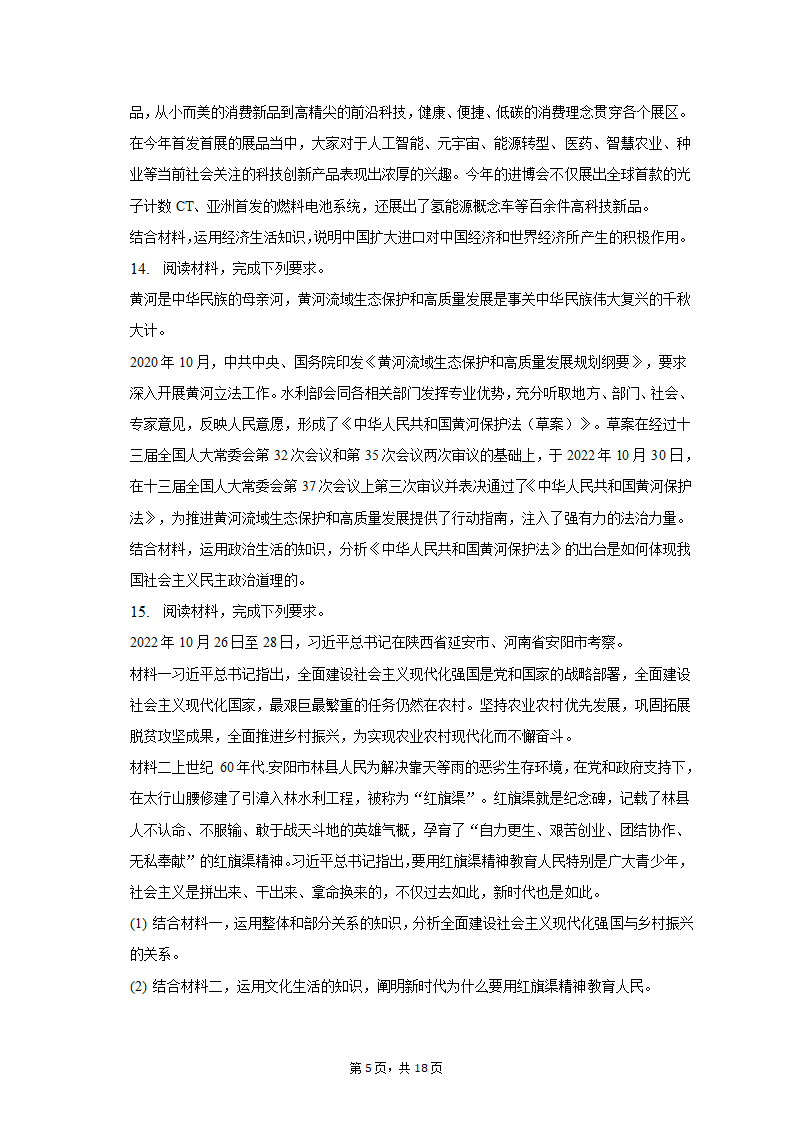 2023年陕西省西安市重点中学高考政治二模试卷（含解析）.doc第5页