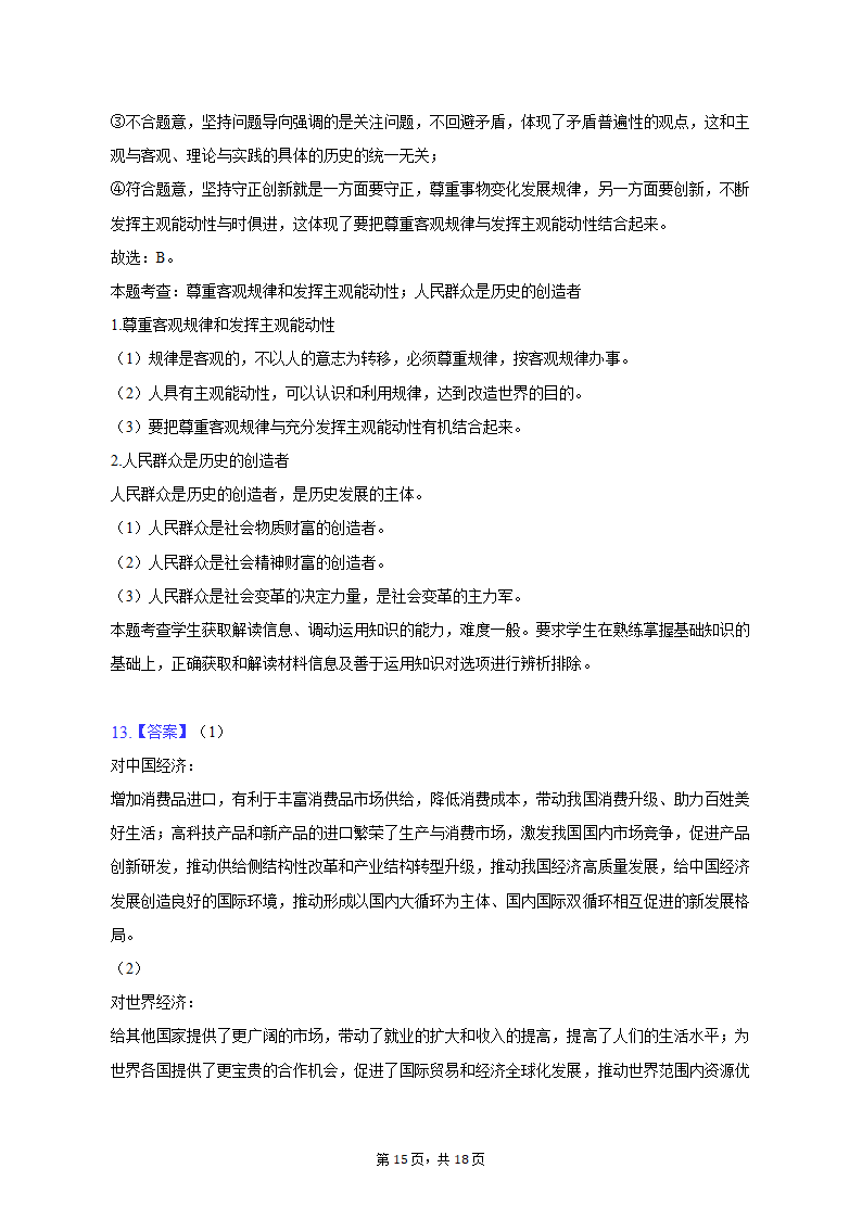 2023年陕西省西安市重点中学高考政治二模试卷（含解析）.doc第15页