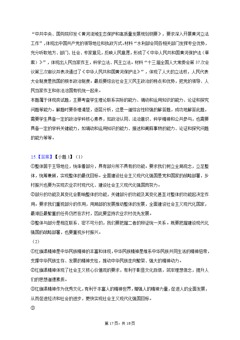 2023年陕西省西安市重点中学高考政治二模试卷（含解析）.doc第17页