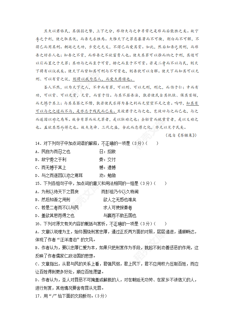 【高考真题】2022年新高考浙江语文高考真题试卷（Word版，含答案）.docx第8页