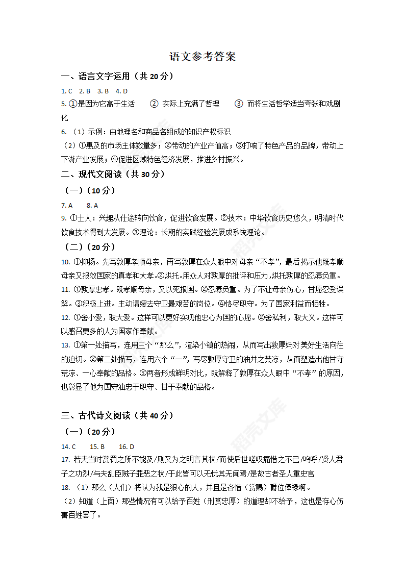 【高考真题】2022年新高考浙江语文高考真题试卷（Word版，含答案）.docx第11页