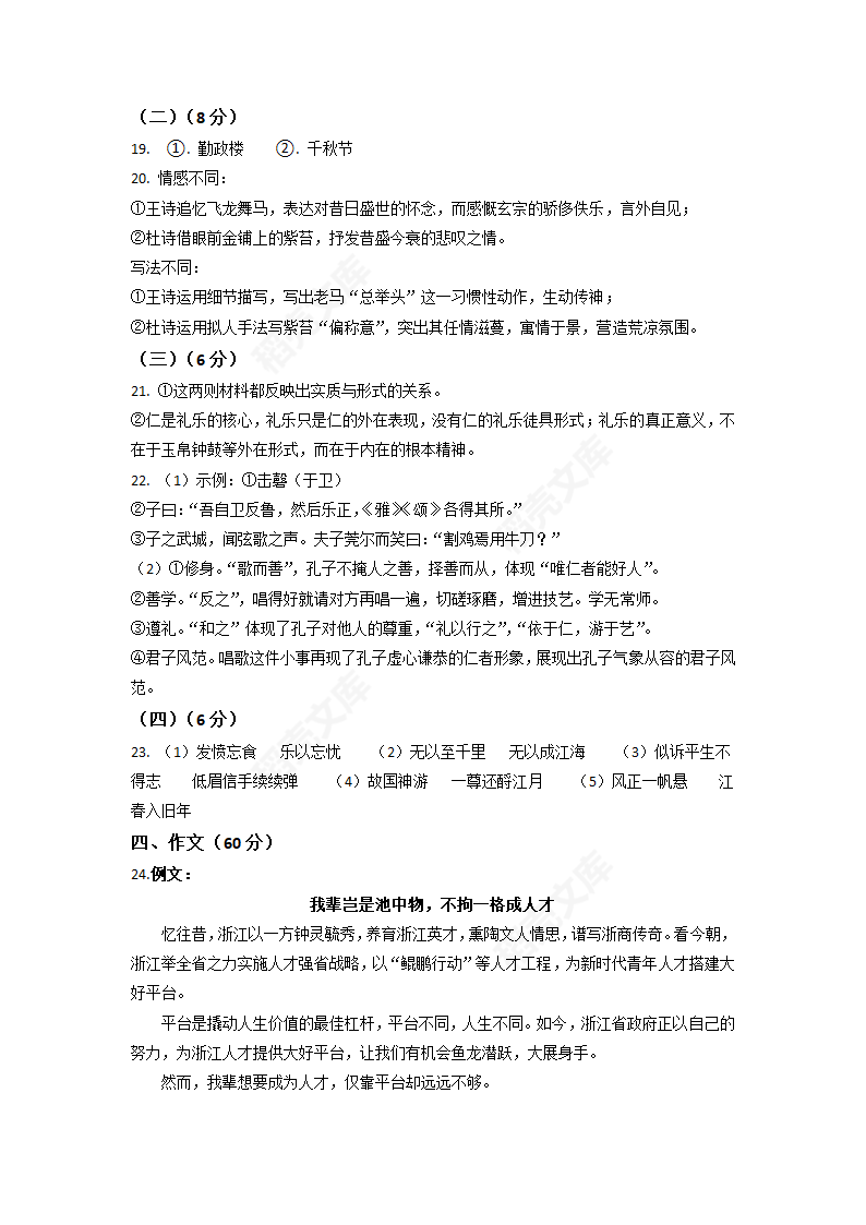 【高考真题】2022年新高考浙江语文高考真题试卷（Word版，含答案）.docx第12页