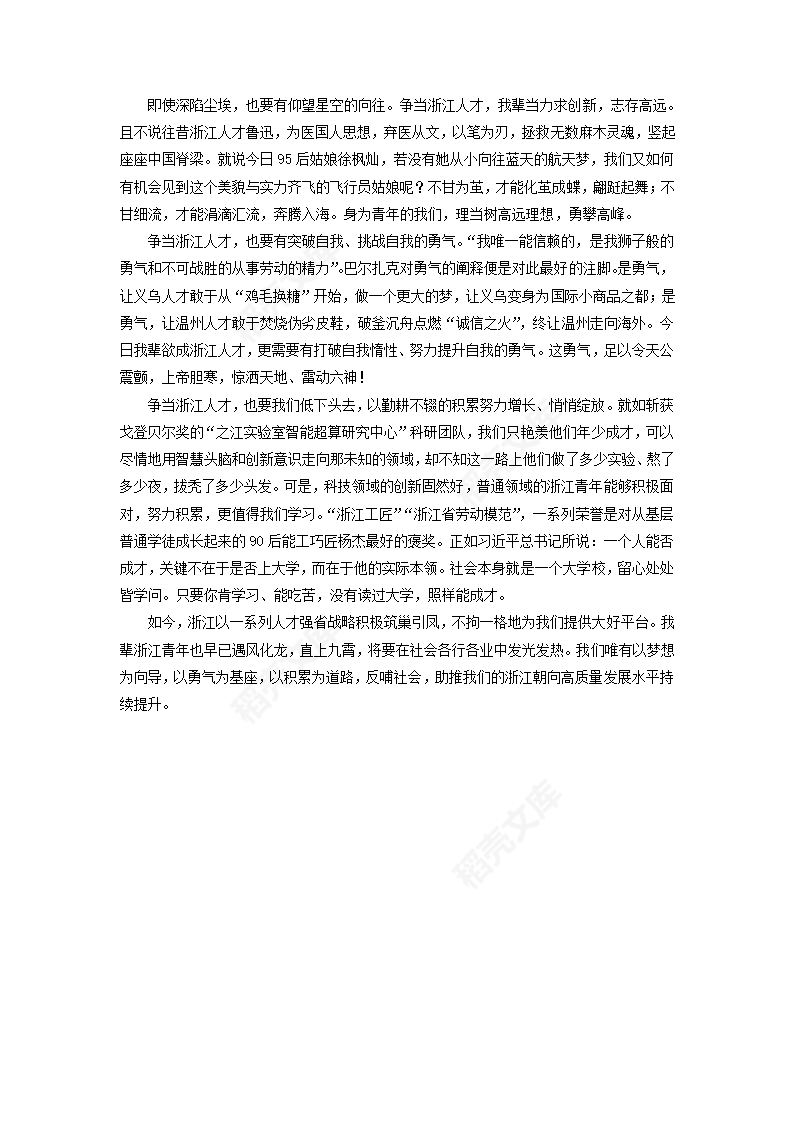 【高考真题】2022年新高考浙江语文高考真题试卷（Word版，含答案）.docx第13页