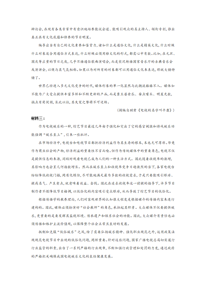 湖南省长沙市2021届高考模拟猜想卷语文试卷（一）（解析版）.doc第2页