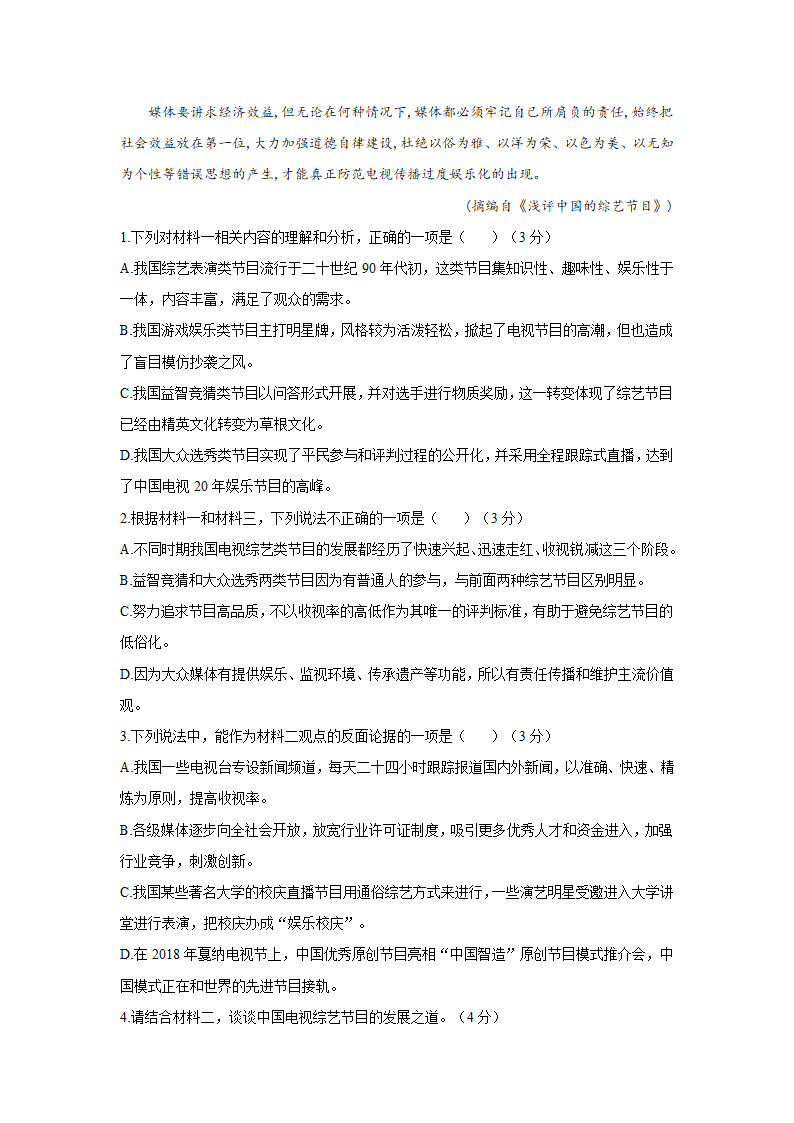 湖南省长沙市2021届高考模拟猜想卷语文试卷（一）（解析版）.doc第3页