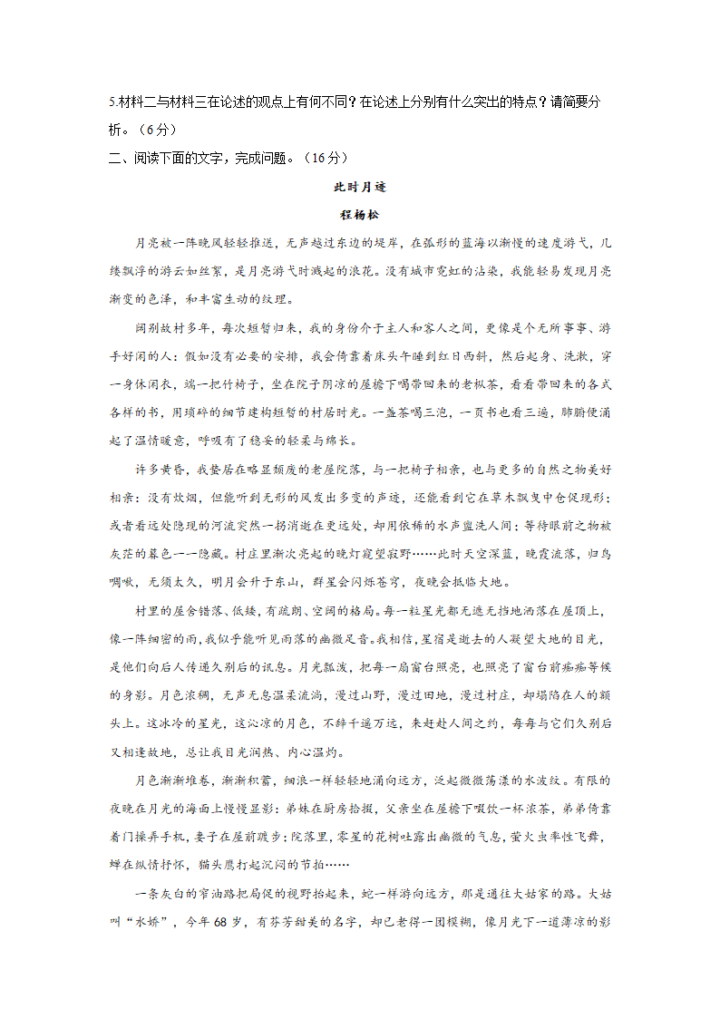 湖南省长沙市2021届高考模拟猜想卷语文试卷（一）（解析版）.doc第4页