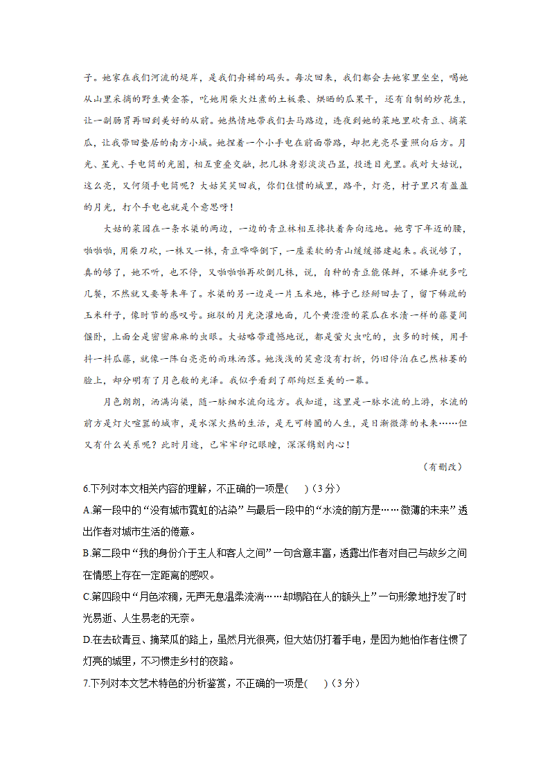 湖南省长沙市2021届高考模拟猜想卷语文试卷（一）（解析版）.doc第5页