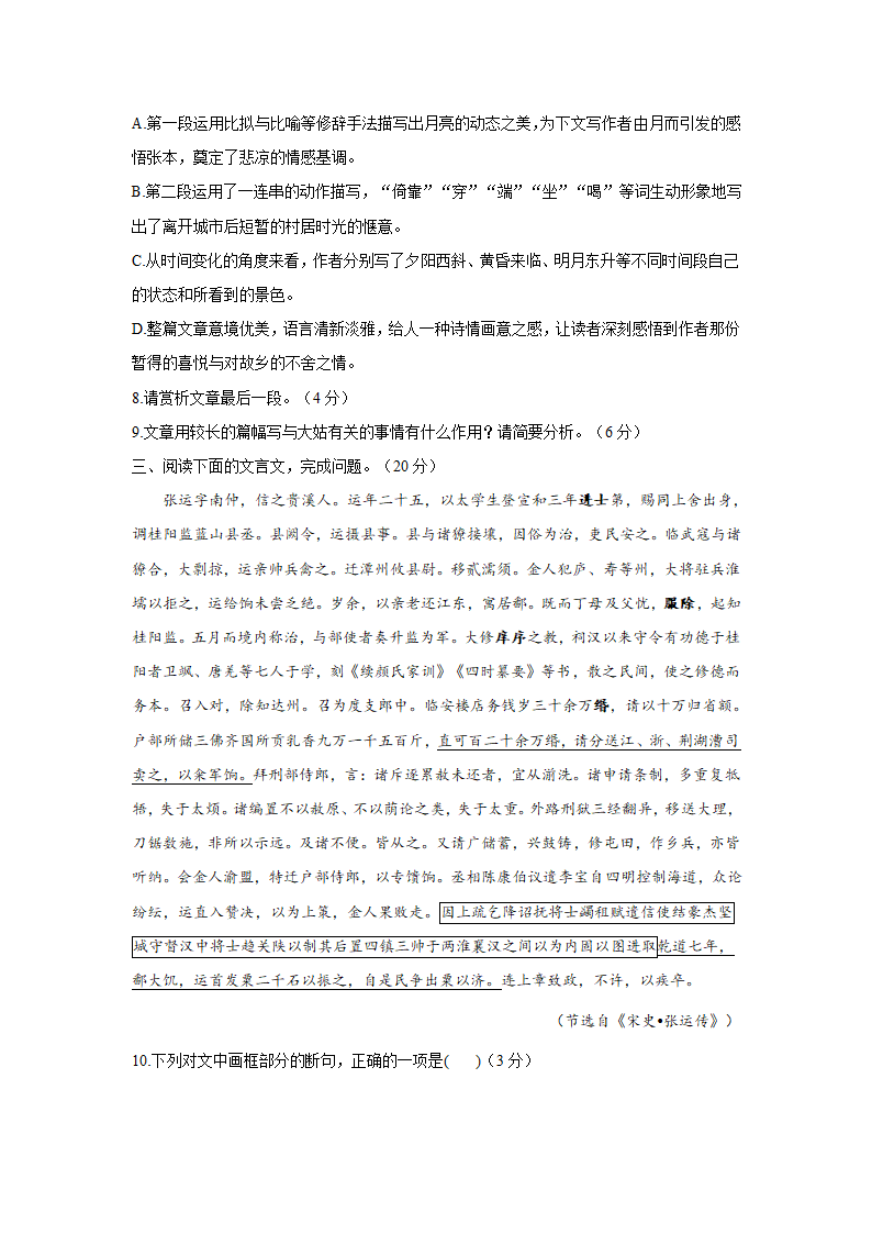 湖南省长沙市2021届高考模拟猜想卷语文试卷（一）（解析版）.doc第6页