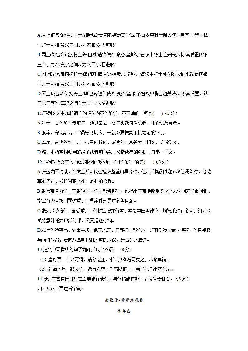 湖南省长沙市2021届高考模拟猜想卷语文试卷（一）（解析版）.doc第7页