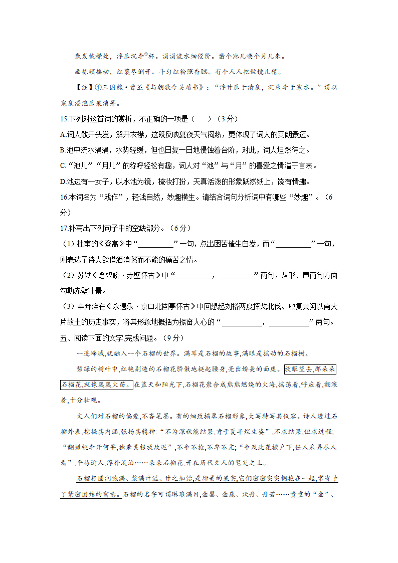 湖南省长沙市2021届高考模拟猜想卷语文试卷（一）（解析版）.doc第8页