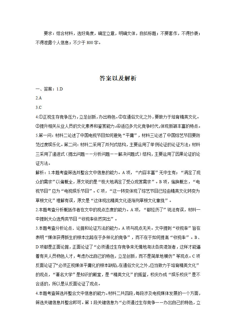 湖南省长沙市2021届高考模拟猜想卷语文试卷（一）（解析版）.doc第10页