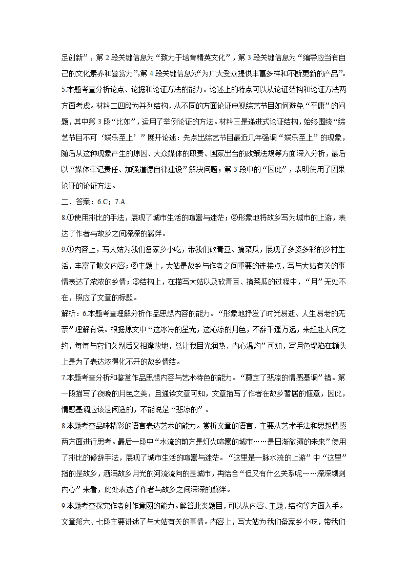 湖南省长沙市2021届高考模拟猜想卷语文试卷（一）（解析版）.doc第11页