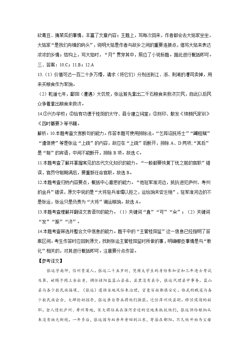 湖南省长沙市2021届高考模拟猜想卷语文试卷（一）（解析版）.doc第12页