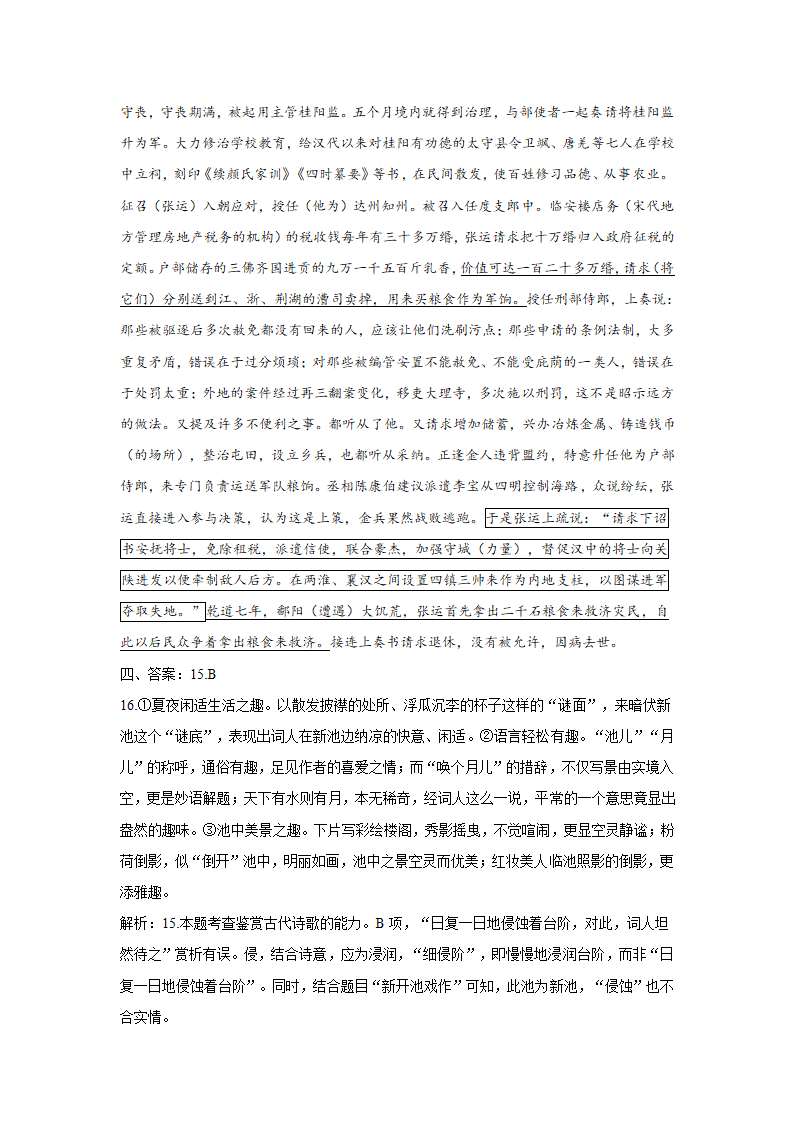 湖南省长沙市2021届高考模拟猜想卷语文试卷（一）（解析版）.doc第13页