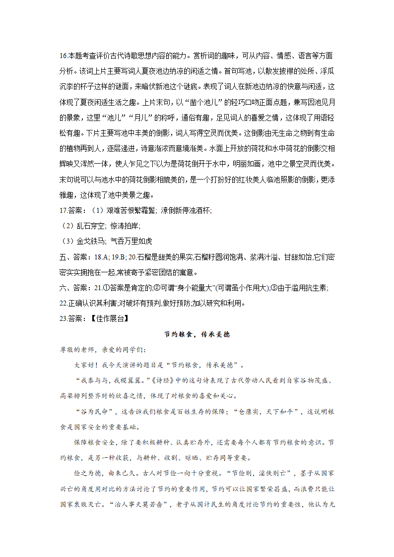 湖南省长沙市2021届高考模拟猜想卷语文试卷（一）（解析版）.doc第14页