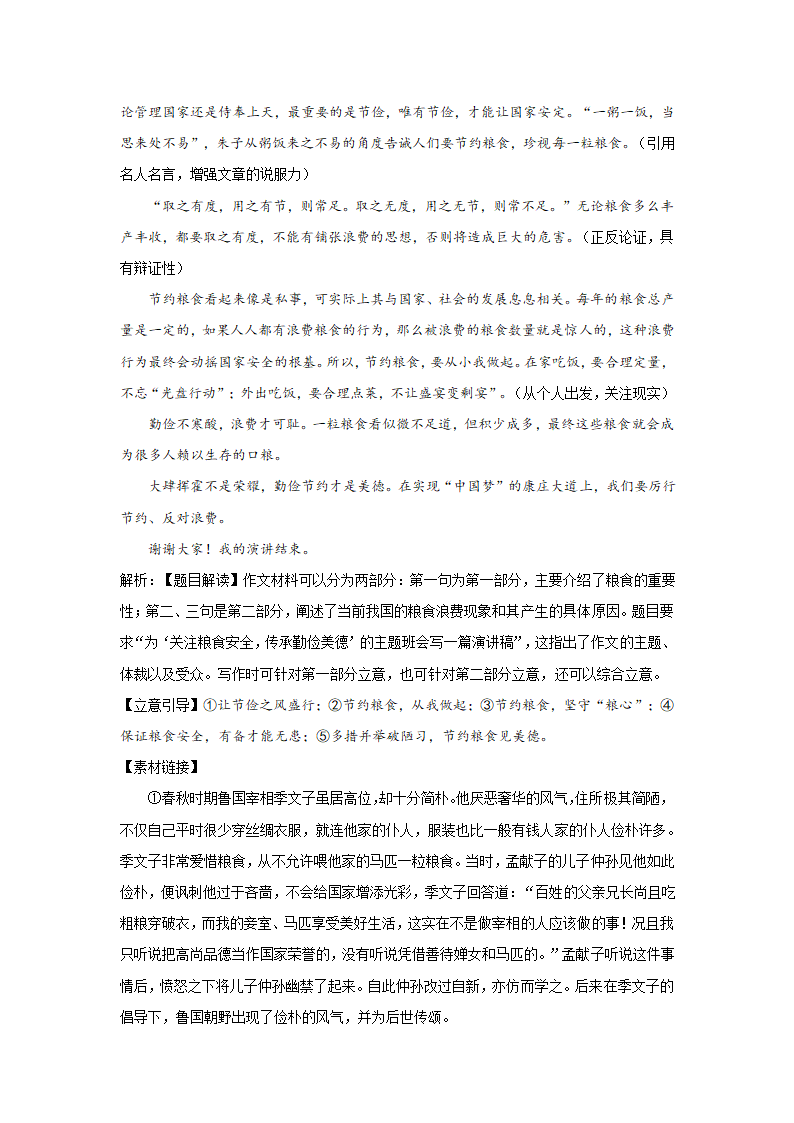 湖南省长沙市2021届高考模拟猜想卷语文试卷（一）（解析版）.doc第15页