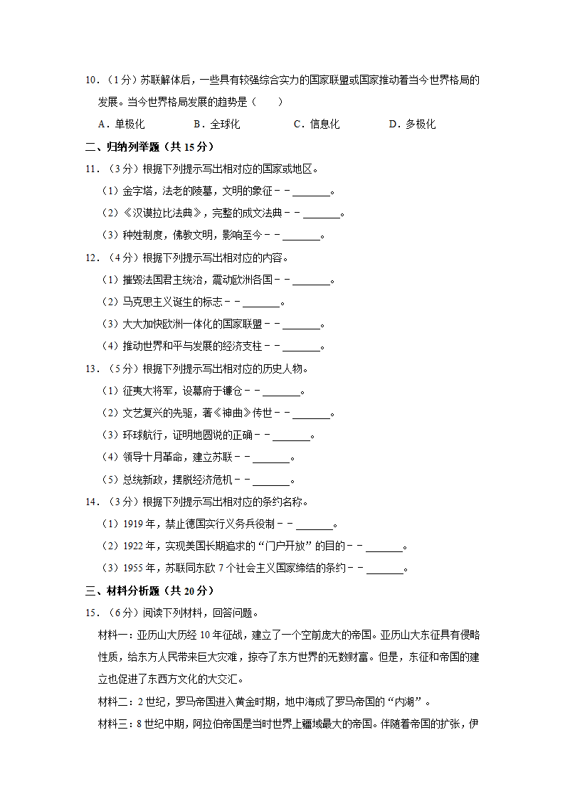 2022年吉林省吉林市大学区中考历史第五次联考试卷（a卷）（含解析）.doc第2页