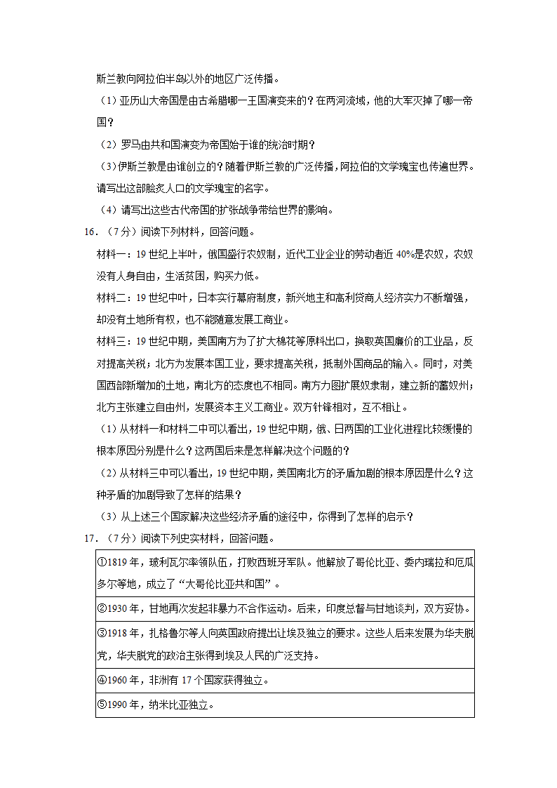 2022年吉林省吉林市大学区中考历史第五次联考试卷（a卷）（含解析）.doc第3页