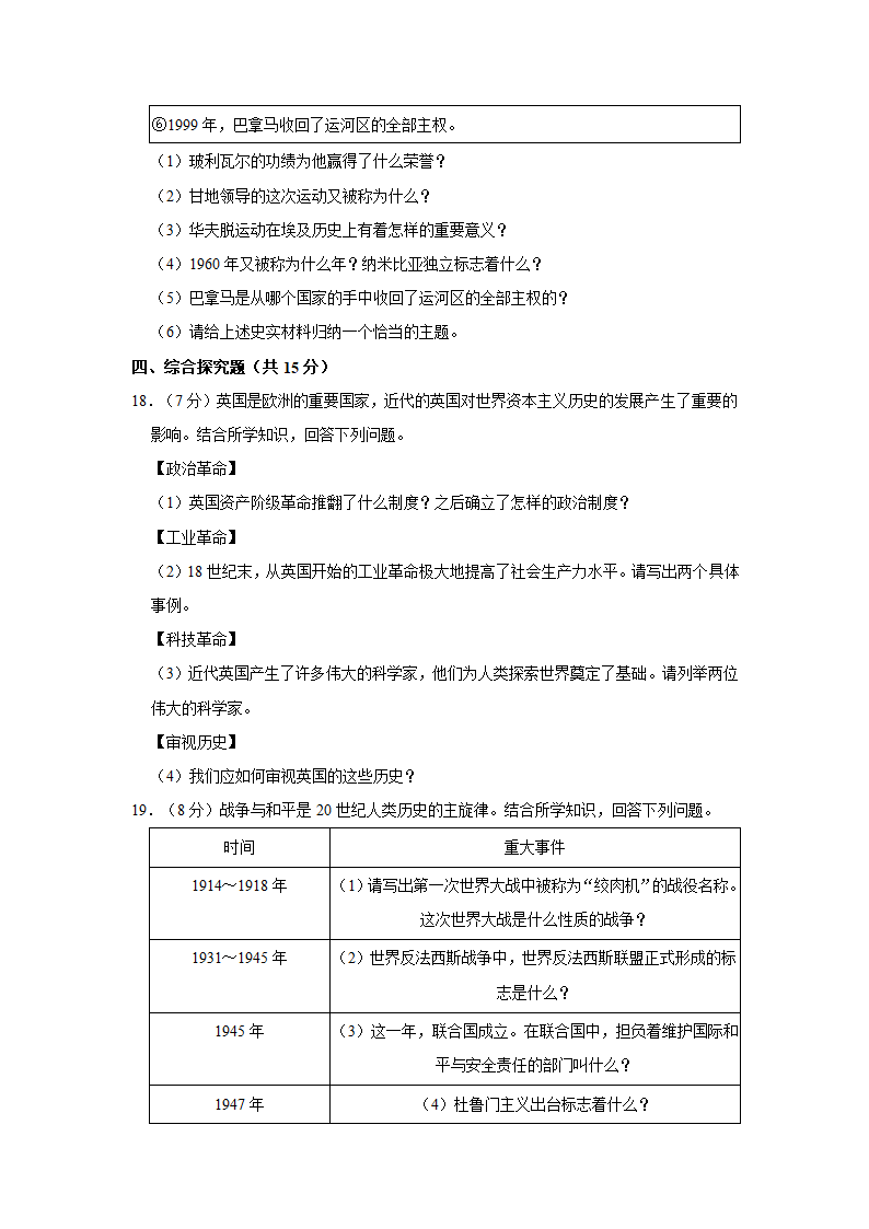 2022年吉林省吉林市大学区中考历史第五次联考试卷（a卷）（含解析）.doc第4页