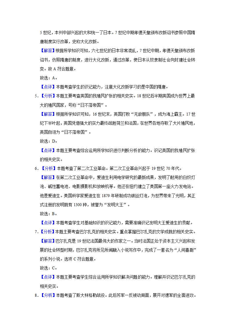 2022年吉林省吉林市大学区中考历史第五次联考试卷（a卷）（含解析）.doc第7页