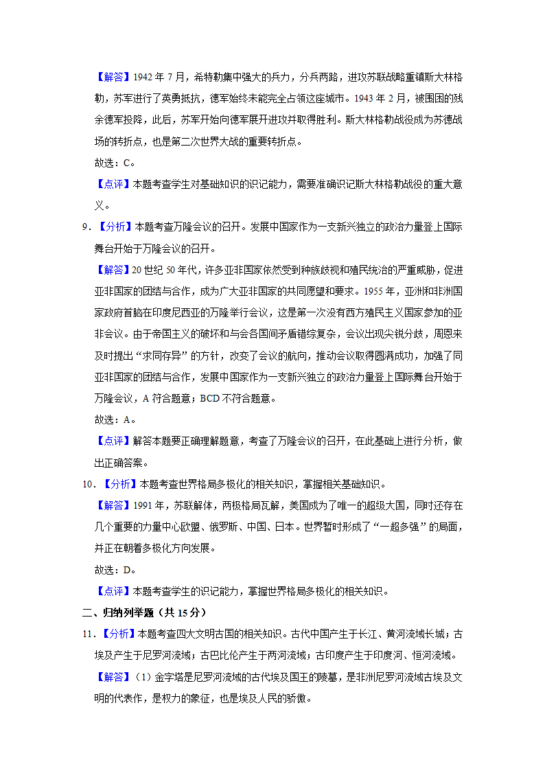 2022年吉林省吉林市大学区中考历史第五次联考试卷（a卷）（含解析）.doc第8页