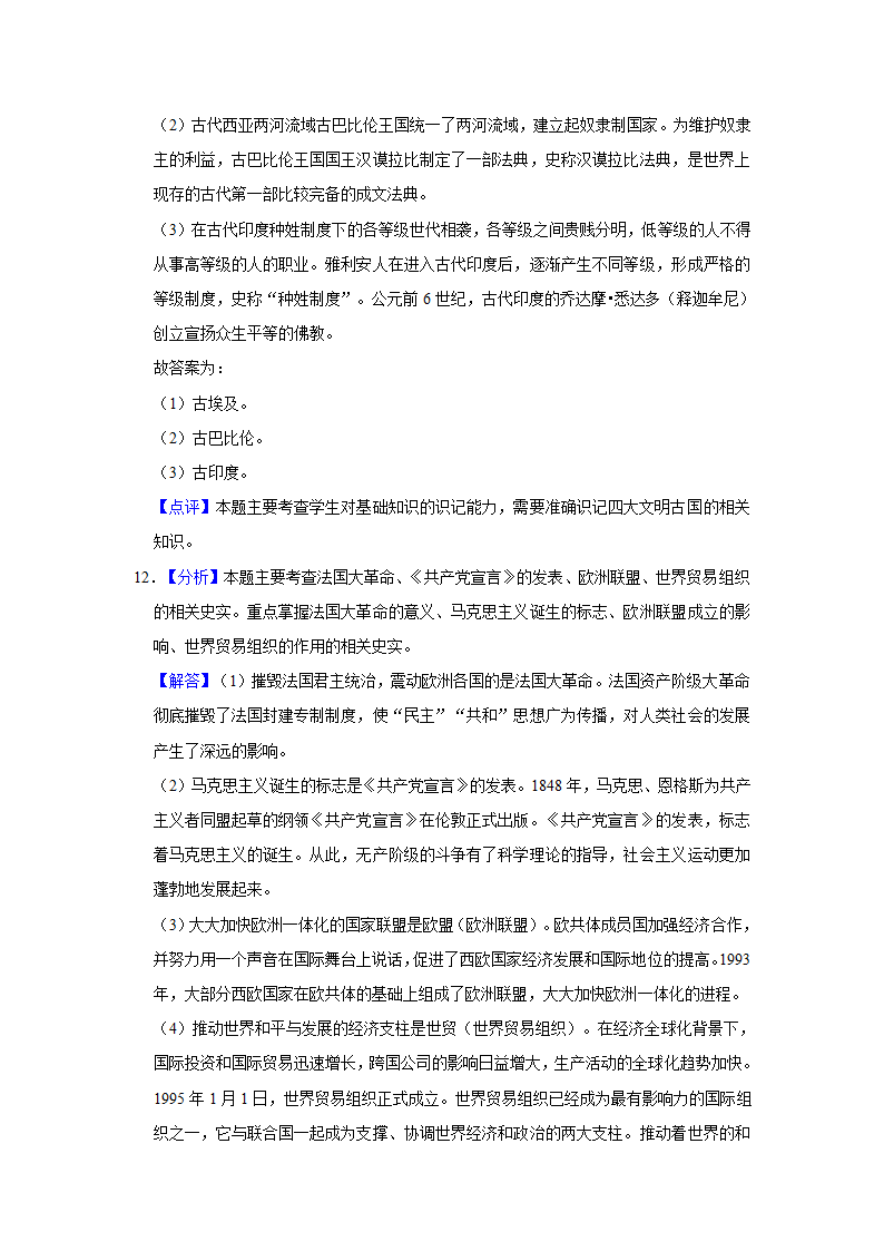 2022年吉林省吉林市大学区中考历史第五次联考试卷（a卷）（含解析）.doc第9页