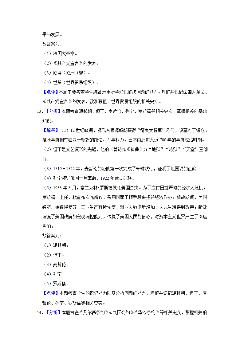 2022年吉林省吉林市大学区中考历史第五次联考试卷（a卷）（含解析）.doc第10页