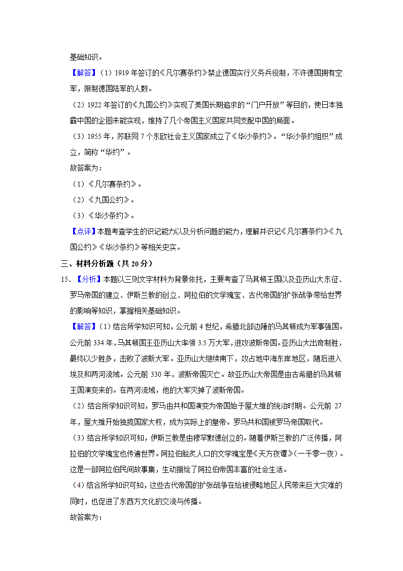 2022年吉林省吉林市大学区中考历史第五次联考试卷（a卷）（含解析）.doc第11页