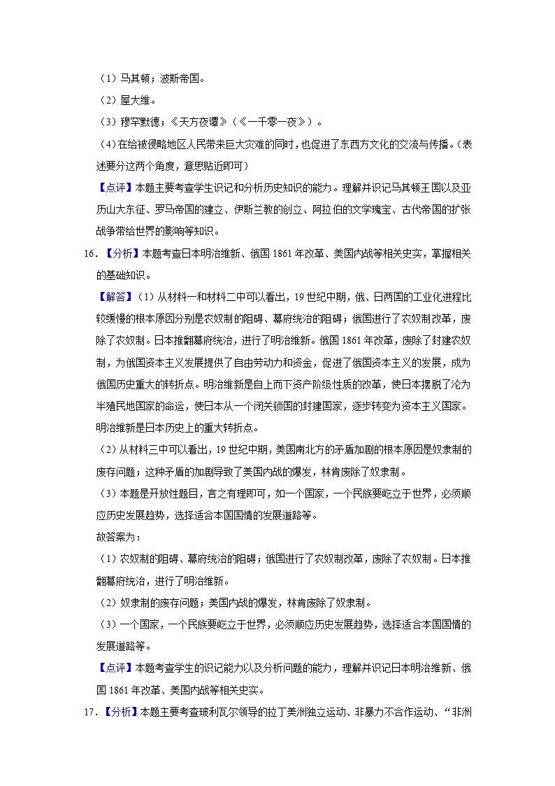 2022年吉林省吉林市大学区中考历史第五次联考试卷（a卷）（含解析）.doc第12页