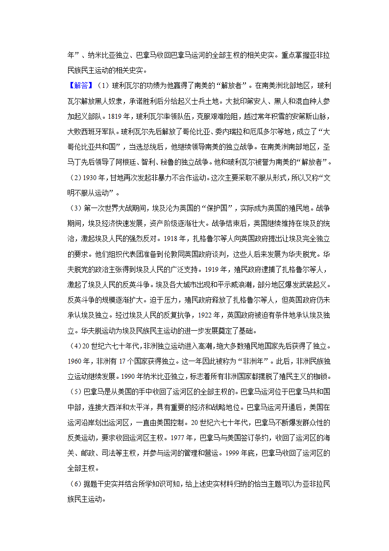 2022年吉林省吉林市大学区中考历史第五次联考试卷（a卷）（含解析）.doc第13页