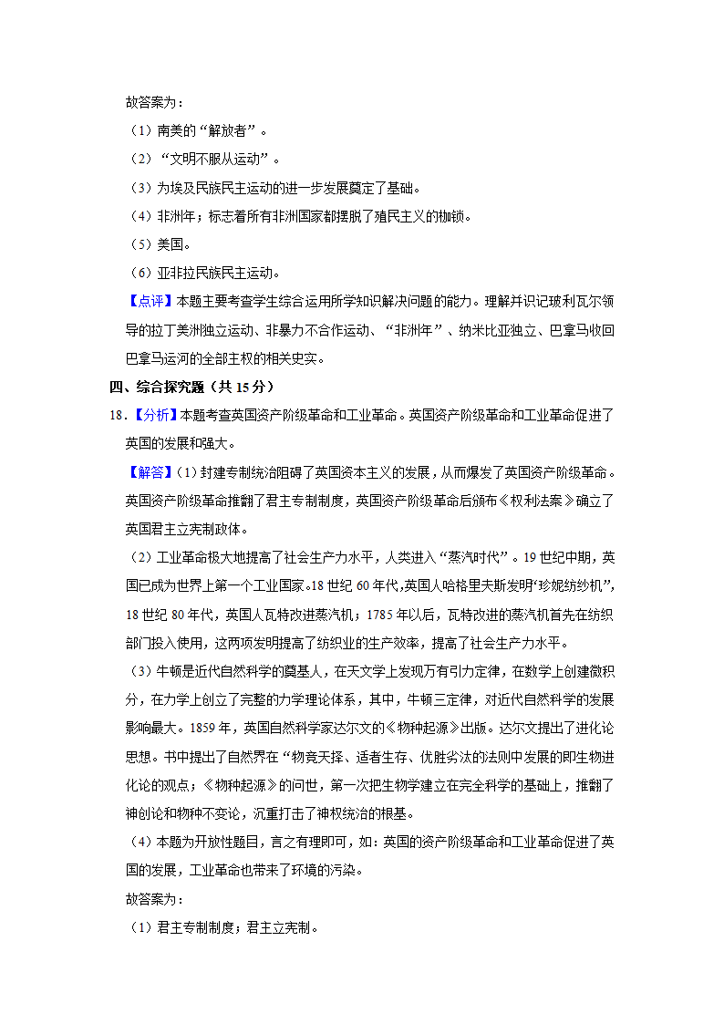 2022年吉林省吉林市大学区中考历史第五次联考试卷（a卷）（含解析）.doc第14页