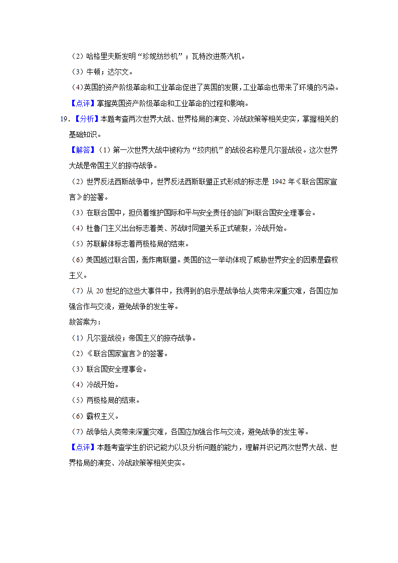 2022年吉林省吉林市大学区中考历史第五次联考试卷（a卷）（含解析）.doc第15页